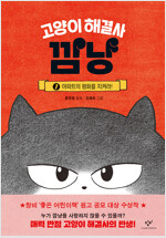 고양이해결사깜냥(1~1)