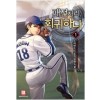 패전처리 회귀하다 1-9 완결 스포츠 판타지