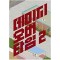 데미지오버타임(1~2완) 웹툰