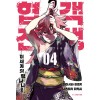 협객전생 이세계의 망나니 공주 1-4