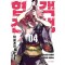 협객전생 이세계의 망나니 공주 1-4