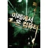 미래에서온컴퓨터(1~7완) 현대