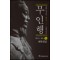 무인행(1부~4부) 총18권