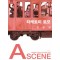 타케토미 토모 단편집 Ascene(단편)