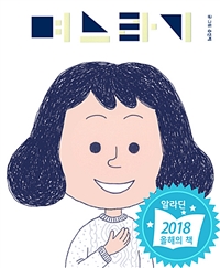 며느라기(단편) 웹툰