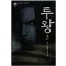 투왕(1~3완)