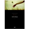 디어라이프(단편)앨리스먼로