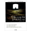 인생이 우리를 위해 준비해 놓은 것들(단편)