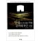 인생이 우리를 위해 준비해 놓은 것들(단편)
