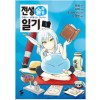 전생했더니슬라임이었던건에대하여 전생슬라임일기(1~5)