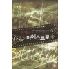 전장의 마에스트로 1-24완결 퓨전 판타지