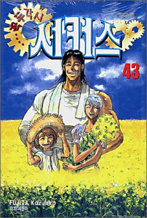 꼭두각시 서커스 1-43 완결