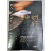 해뜨는날의오후(단편)시드니셀던