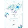 흐드러지다(상,하) 여은우