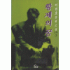 황제의꿈(1부1~3완+2부1~3완+3부1~3완)