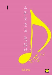 우리는모두죽었다(1~10완)