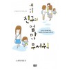 내아이친구의엄마가무서워(단편) 웹툰