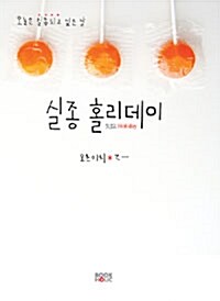 실종홀리데이(단편) 오츠이치