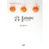 실종홀리데이(단편) 오츠이치