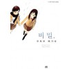 비밀.(단편)