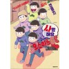 사랑해요 오소마츠6쌍둥이(단편)