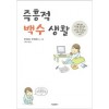 즉흥적백수생활(단편)