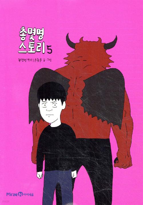 총몇명 스토리 1-5완결 웹툰만화
