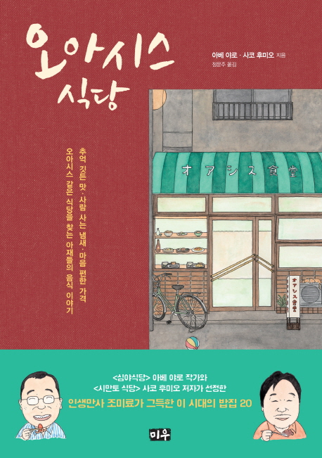 오아시스식당(단편)