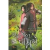 천하천하제일 대사형 1-20완결 신무협 소설