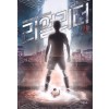 리얼리더 1-10 완결 현대 판타지