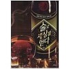 술로세상을얻다(1~5완)현대판타지