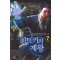 치트키의 제왕 1-7 완결 현대 판타지