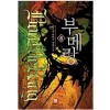 부메랑(1~6완)