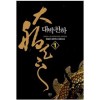 대박천하(1~6완)대체역사