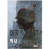병사 1-6 완결 현대 판타지