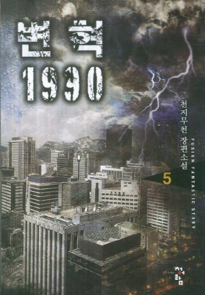 변혁1990(1~36) 현대