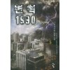 변혁1990(1~36) 현대