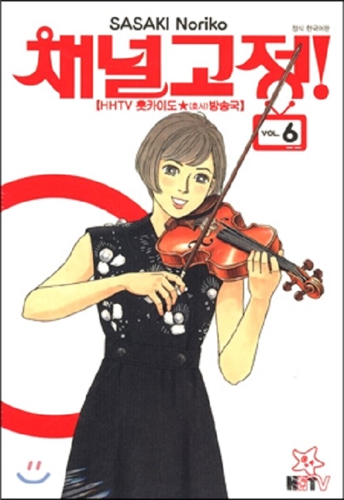 채널고정 1-6완결 제이툰 3권4권은 개봉이 안된책