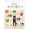 당신의하우스헬퍼 시즌1(단편) 웹툰