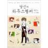 당신의하우스헬퍼 시즌1(단편) 웹툰
