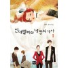 신데렐라와네명의기사(1~2완) 백묘