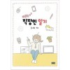 피곤한직장인일기(단편) 웹툰