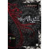 마신엘로드(1~5완)작은책 판타지