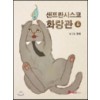 샌프란시스코화랑관(1~6완) 웹툰