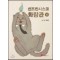 샌프란시스코화랑관(1~6완) 웹툰