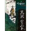 이계탐관 내가 정의다 1-6완결 퓨전 판타지