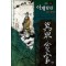 이계탐관 내가 정의다 1-6완결 퓨전 판타지