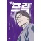 FREAK 프릭 1-4완결 웹툰