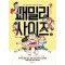 패밀리사이즈(1~4완+5,1~2시즌) 웹툰