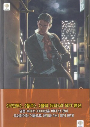 검은 성탄절 1-10완결 퓨전 판타지